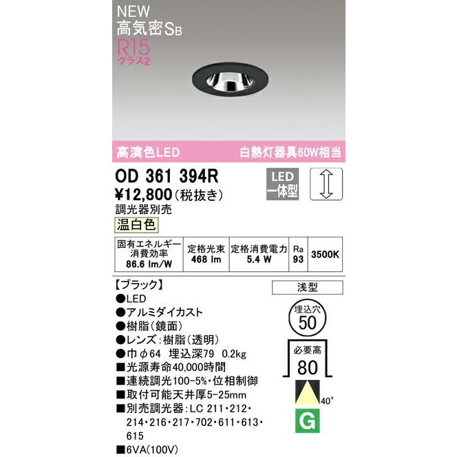 ODELIC（オーデリック） ダウンライト 【OD361394R】【OD 361 394R