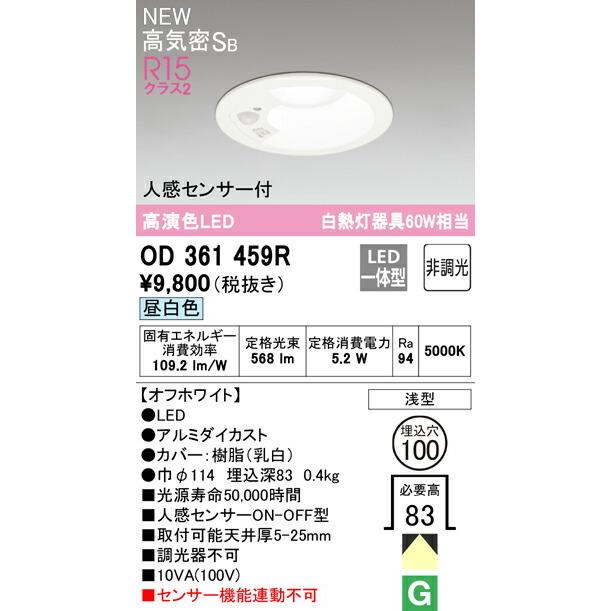 ODELIC LEDダウンライト OD261 893 ODELIC オーデリック ダウンライト 【OD261079R】【OD 261 079R