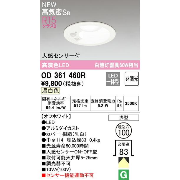 新品未開封　オーデリックダウンライト　OD261 894R　ODELIC　16個 新品未開封 オーデリックダウンライト OD261 894R ODELIC 16個