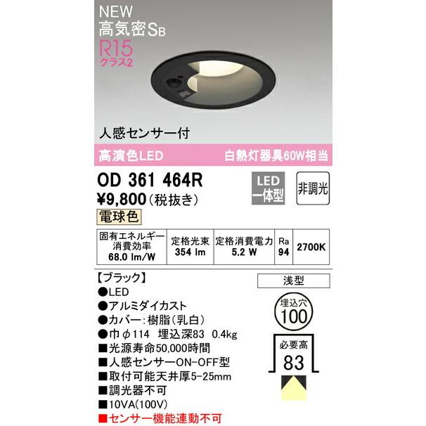 ODELIC オーデリック ダウンライト S形 【OD361464R】【OD 361