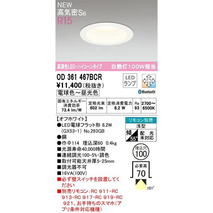 新品未使用　ダウンライト6個　OD 361 132 ODELIC オーデリック ダウンライト OD361332WDR | 商品紹介