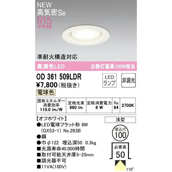 オーデリック　ダウンライト ODELIC オーデリック ダウンライト OD361371R | 商品紹介 | 照明