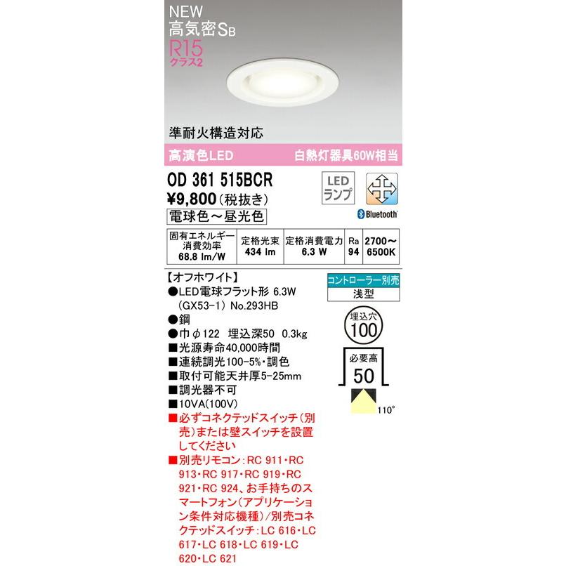 ODELIC（オーデリック） ダウンライト S形 【OD361515BCR】【OD 361