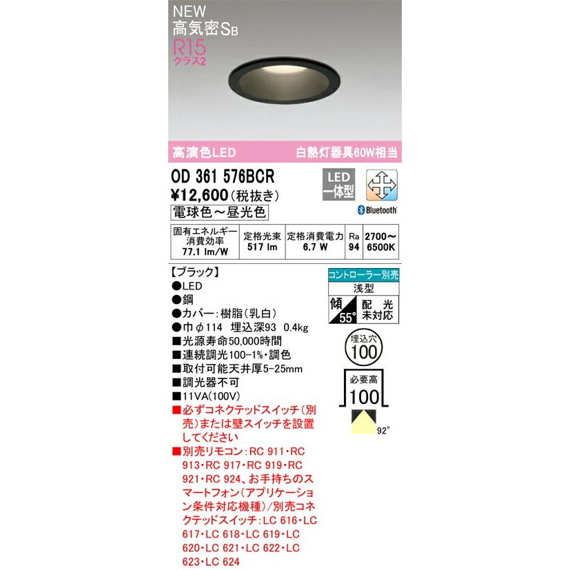 オーデリック ダウンライト 【OD361576BCR】 【OD 361 576BCR】 : 住宅