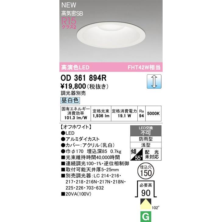 オーデリック ダウンライト 【OD361894R】 【OD 361 894R