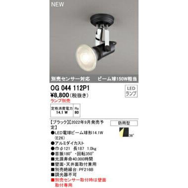 ODELIC オーデリック エクステリア・スポットライト