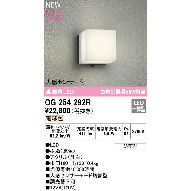 ODELIC オーデリック OG254292R 防雨型ポーチライト 3台セット ODELIC（オーデリック） エクステリア ポーチライト 【OG254292R】【OG