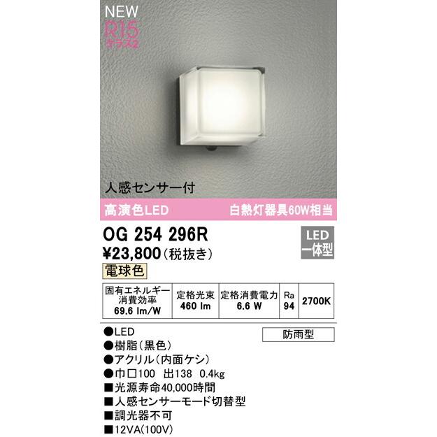 ODELIC（オーデリック） エクステリア ポーチライト 【OG254296R】【OG
