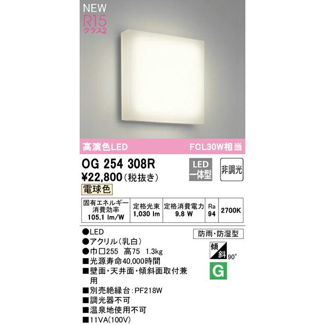 ODELIC（オーデリック） バスルームライト 【OG254308R】【OG 254 308R