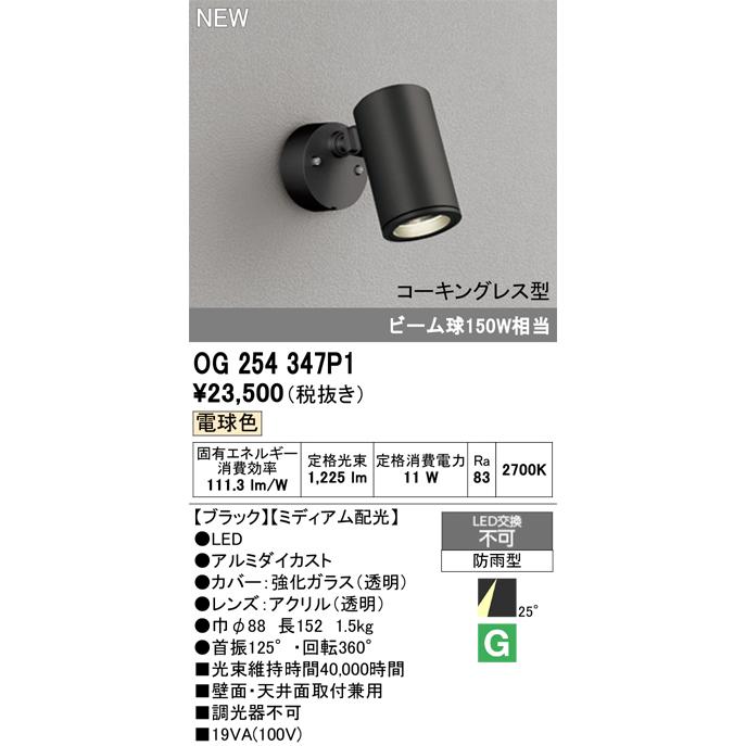 オーデリックスポットライト og254349 2つセット オーデリックスポットライト og254349 2つセット オーデリックスポット