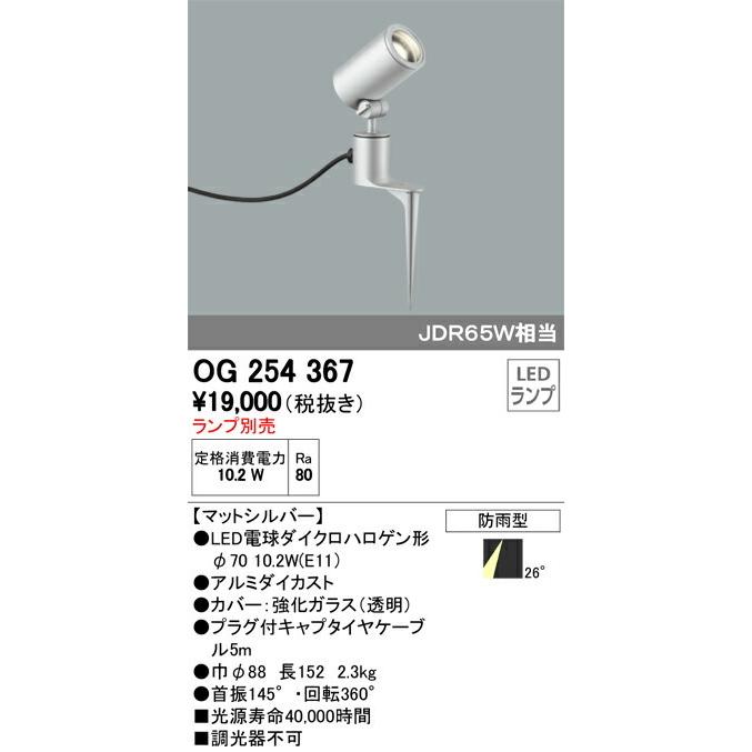 (未使用･未開封品)　ODELIC(オーデリック)  エクステリア・LEDスポットライト  ブラック：OG254351 f4u0baa OG264115 オーデリック LED エクステリア 人検知カメラ付