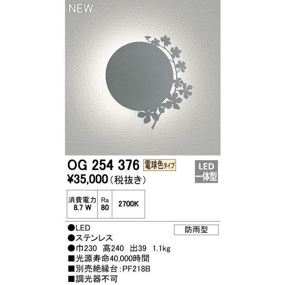 オーデリック エクステリアライト ポーチライト OG254376 - 通販 - www