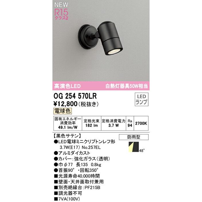 ODELIC オーデリック エクステリアライト OG 043 372 エクステリア ガーデンライト ODELIC(オーデリック) ライト本体