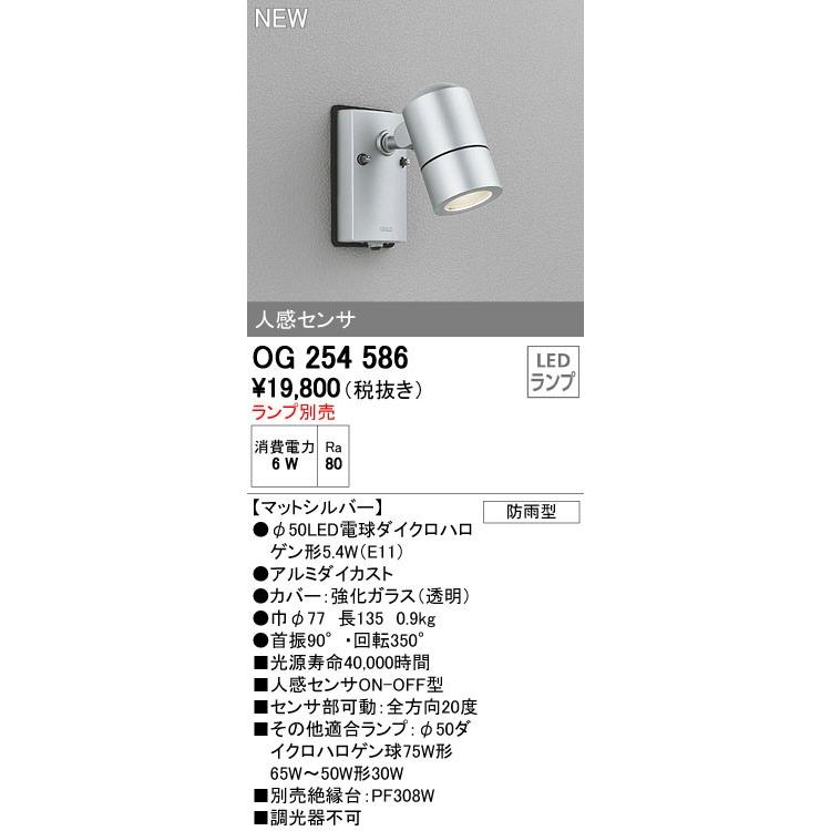 ODELIC（オーデリック） エクステリアライト 【OG 254 586】【OG254586