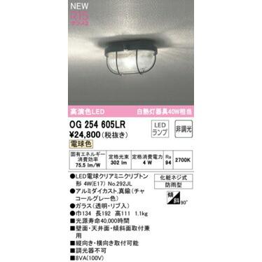 ODELIC OG254 605# 未通電 屋外 照明 ODELIC オーデリック ブラケット 【OG254605LR】【OG 254 605LR