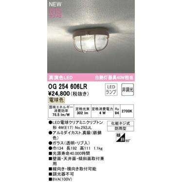ODELIC オーデリック ブラケット 【OG254606LR】【OG 254 606LR