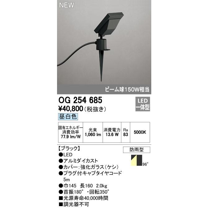 ODELIC - オーデリック 注目の的 【OG 254 685】 外構用照明 エクステリアライト 【OG254685】 その他照明器具-家具、インテリア