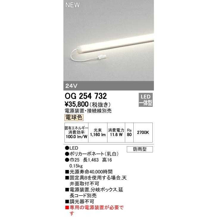 ODELIC（オーデリック） 間接照明 【OG 254 732】 外構用照明