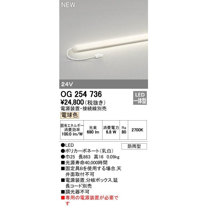 ODELIC（オーデリック） 間接照明 【OG 254 736】 外構用照明