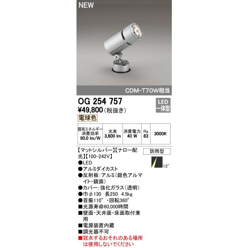 ODELIC - オーデリック 注目の的 【OG 254 757】 外構用照明 エクステリアライト 【OG254757】