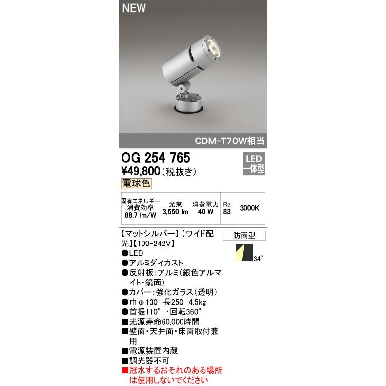 ODELIC（オーデリック） スポットライト 【OG 254 765】 外構用照明