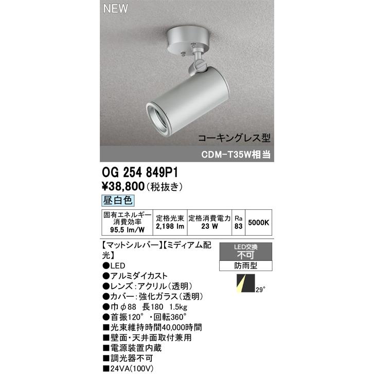 オーデリック エクステリアライト 【OG254849P1】【OG 254 849P1