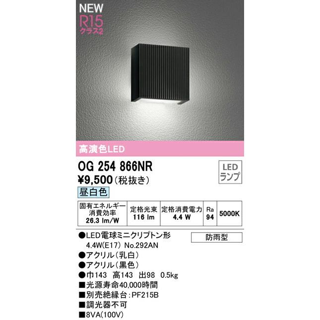 オーデリック　OG254 598 ODELIC オーデリック OG254598NR ランプ別梱包 Σ : 住設建材