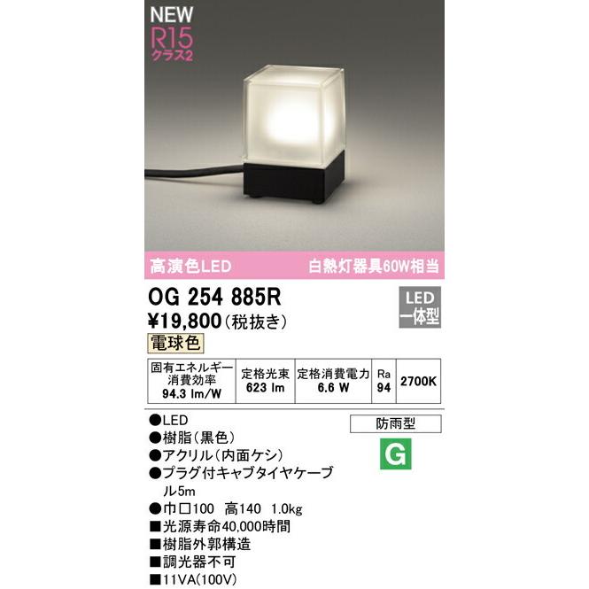 未使用 ODELIC ガーデンライト OG254885 防雨型 床置きタイプ 未使用 ODELIC ガーデンライト OG254885 防雨型 床置きタイプ