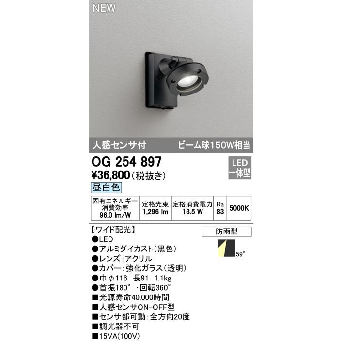 ODELIC（オーデリック） 外構用照明 エクステリアライト 【OG 254 897