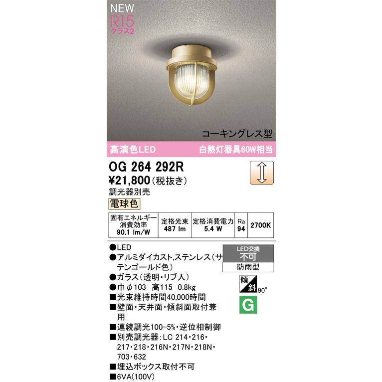 オーデリック 店舗・施設用 コネクテッドライティング 【OG264292R