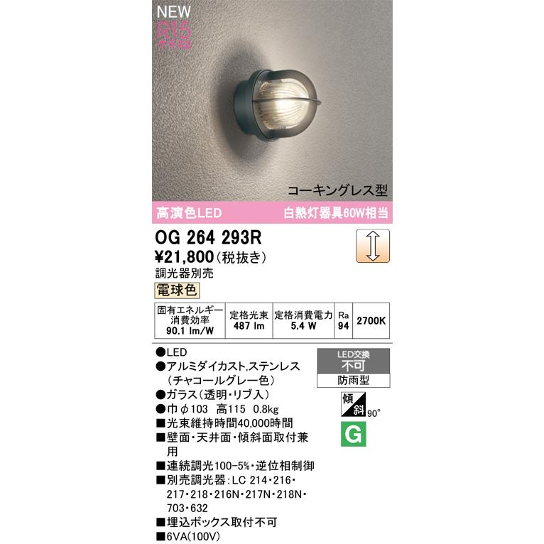 オーデリック 店舗・施設用 コネクテッドライティング 【OG264293R