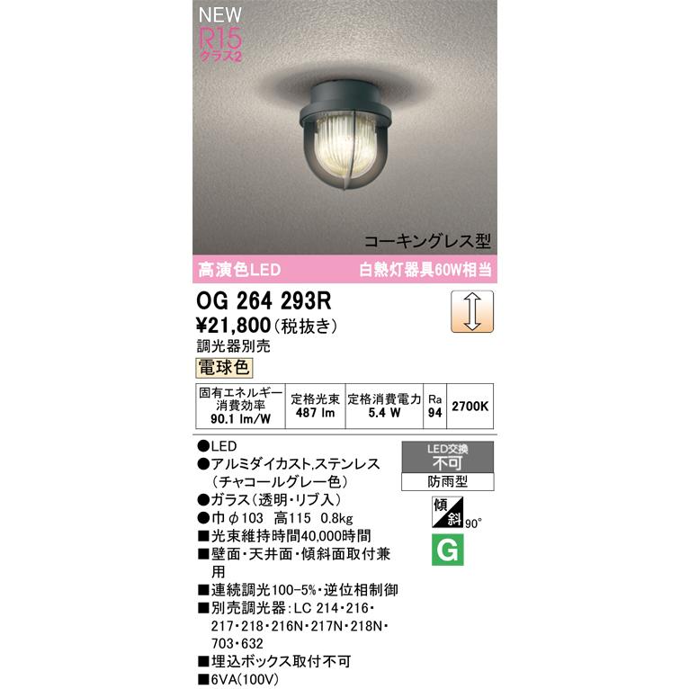 オーデリック 店舗・施設用 コネクテッドライティング 【OG264293R