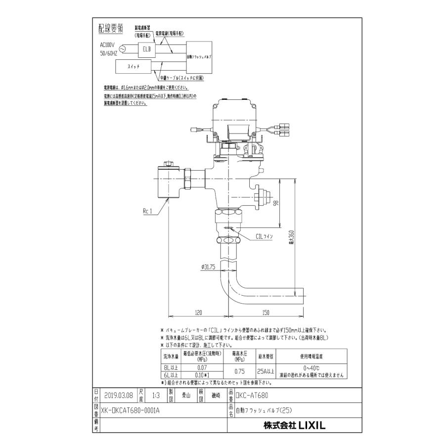 LIXIL リクシル 自動フラッシュバルブ【OKC-AT680】 埋込型 洗浄水量6〜8L ボックスなし_1