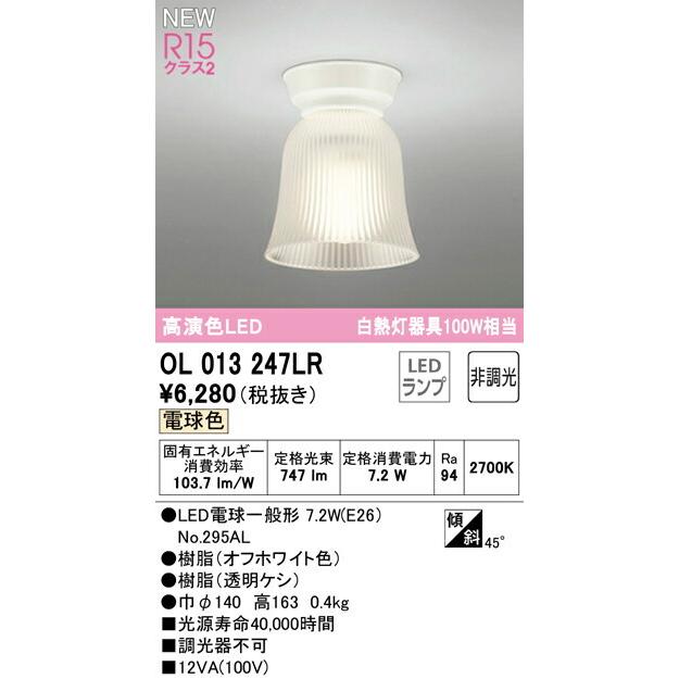 ODELIC　ステンドグラス風シーリングライト　OL013255　残り1個 OC257151R オーデリック製シーリングライト | ペンダントライト