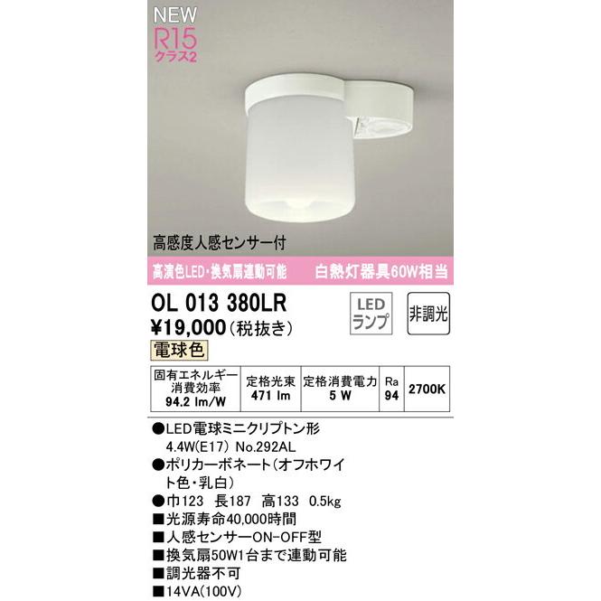 オーデリック シーリングライト 【OL013380LR】【OL 013 380LR】の画像