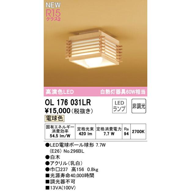 オーデリック 小型シーリングライト 【OL176031LR】【OL 176 031LR】_1