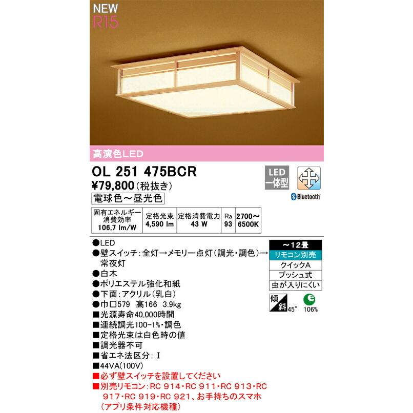 ODELIC（オーデリック） シーリングライト 【OL251475BCR】【OL 251