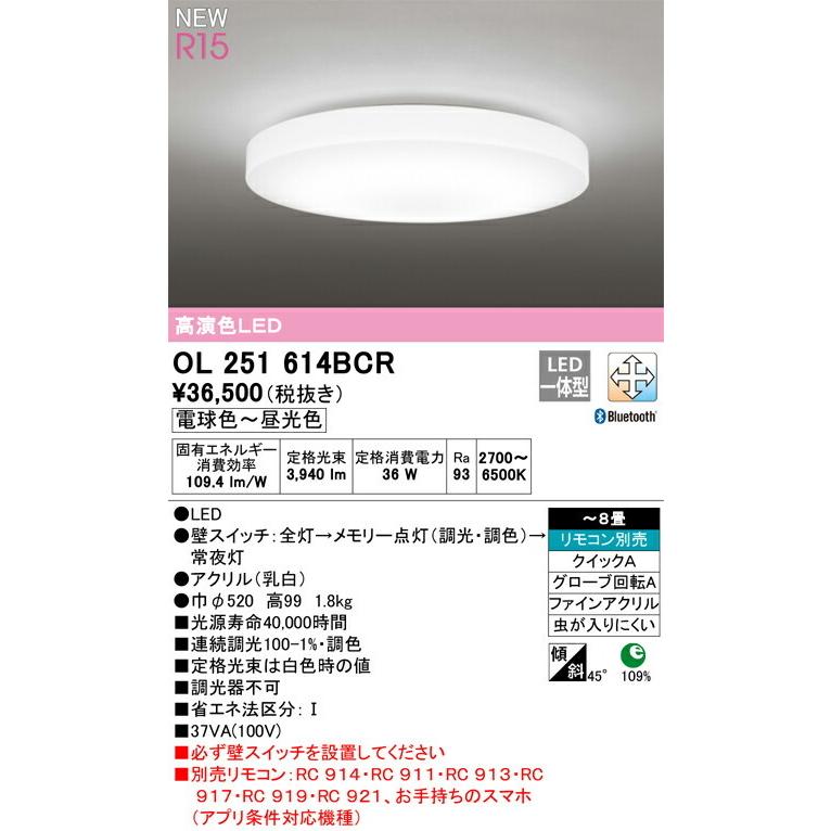 ODELIC（オーデリック） シーリングライト 【OL251614BCR】【OL 251