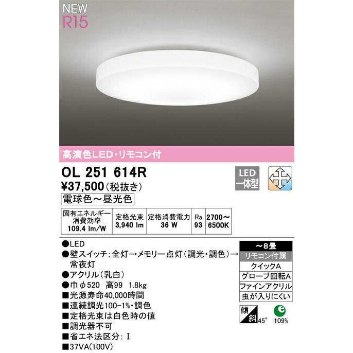 オーデリック シーリングライト 【OL251614R】【OL 251 614R】の画像
