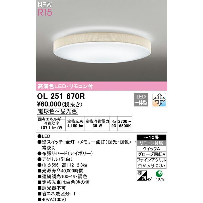OL251 360R 6台　シーリング　直付 楽天市場】オーデリック シーリングライト 【OL251360R】【OL