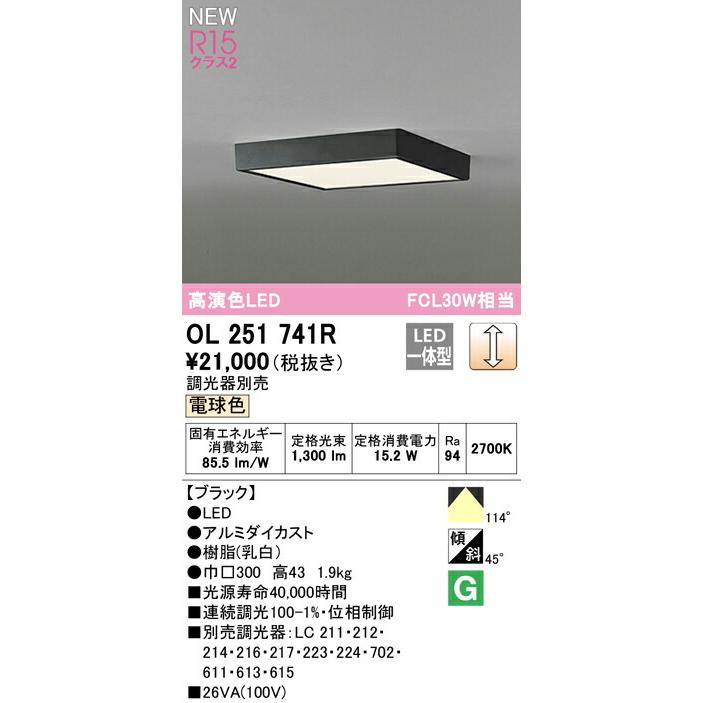 ODELIC（オーデリック） シーリングライト 【OL251741R】【OL 251 741R