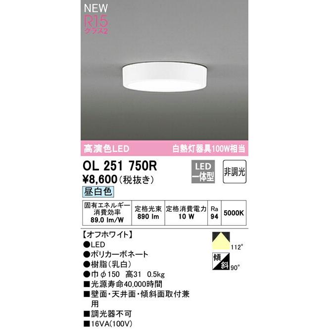 ODELIC オーデリック シーリングライト 【OL251750R】【OL 251