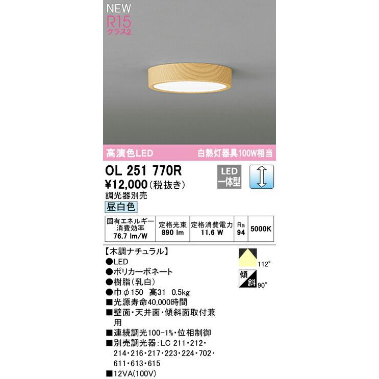 定価5.4万　美品　ODELIC シーリングライト OL 251 671P1 定価5.4万 美品 ODELIC シーリングライト OL 251 671P1 ライト・照明