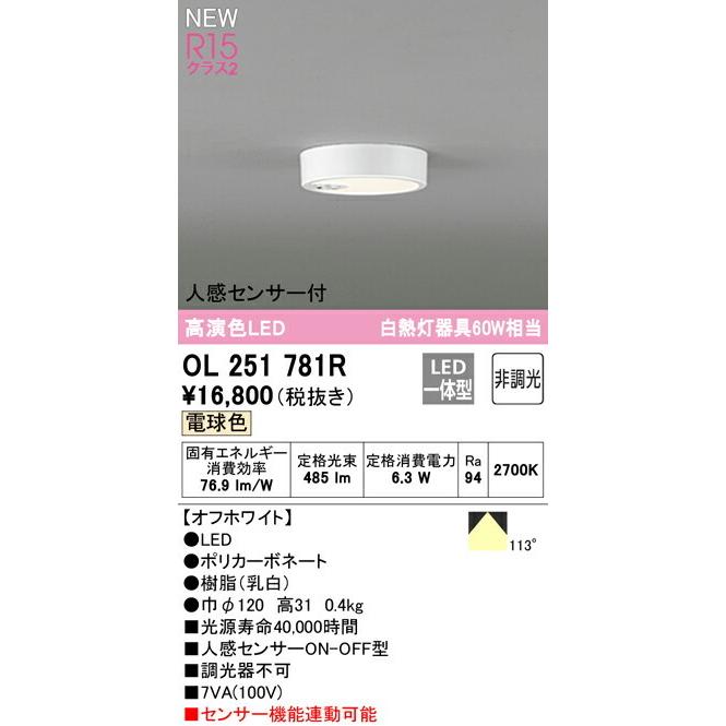 ODELIC オーデリック シーリングライト 【OL251781R】【OL 251 ODELIC オーデリック シーリングライト 【OL251781R】【OL 251