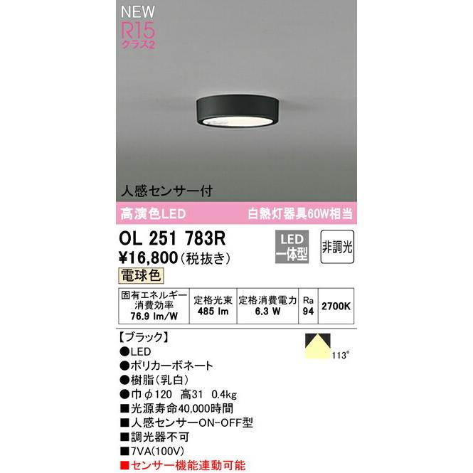 オーデリック　OL251 327R 【屋内用シーリングライト】 ODELIC オーデリック シーリングライト 【OL251327R】【OL 251