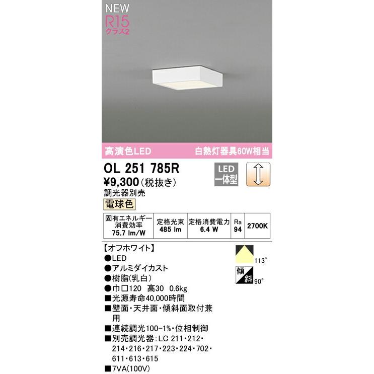 オーデリック OL251750 5台セット ODELIC オーデリック OL251750RS LEDシーリング : でんきサロン