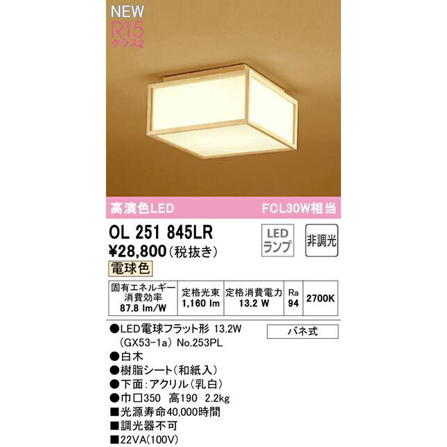 ODELIC（オーデリック） 小型シーリングライト 【OL251845LR】【OL 251 