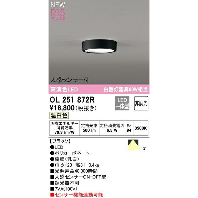 ODELIC LEDシーリングライト OL251872R ODELIC（オーデリック） シーリングライト 【OL251872R】【OL 251 872R