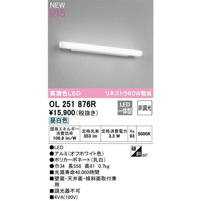 OL251 876R 照明器具 5000K 楽天市場】オーデリック ODELIC OL 251 876R | 価格比較 - 商品