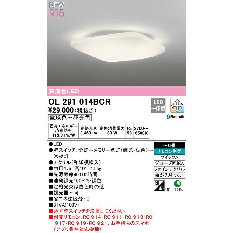 オーデリック シーリングライト 【OL291014BCR】【OL 291 014BCR】_1